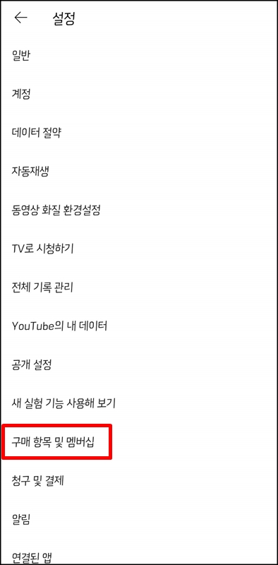 유튜브-설정-메뉴