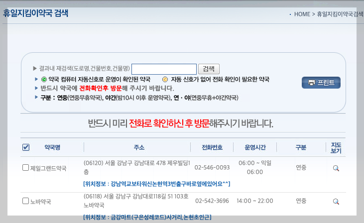 24시간 약국, 휴일지킴이 약국 3분 총정리