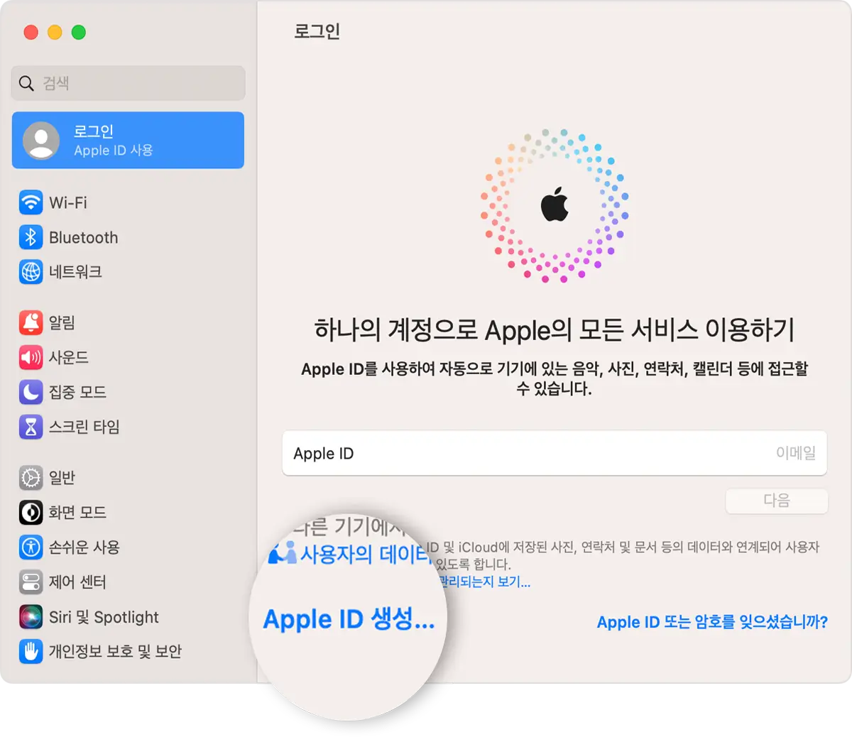 Mac에서 Apple ID 생성하기
