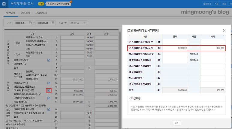 부가세 건물등감가상각명세서
