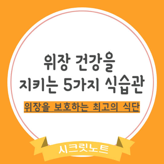 위장 건강