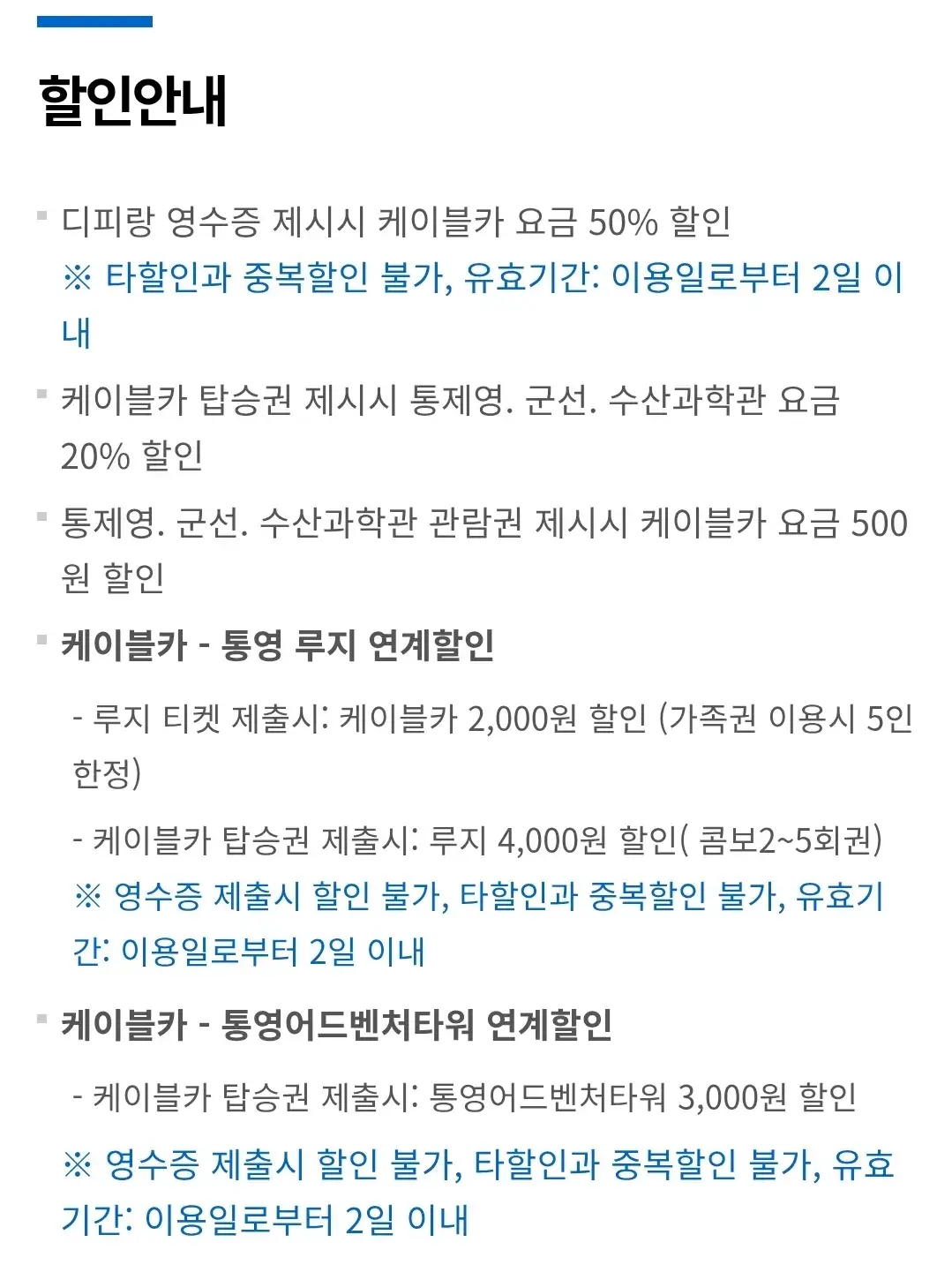 통영시 통영케이블카 운영시간(운행시간), 이용요금, 할인 등 이용안내