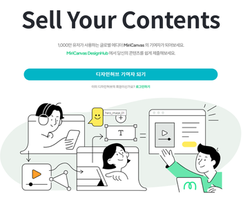 미리캔버스 기여자 수익 얼마 등록 하는 법 템플릿 업로드 승인 팁 총정리