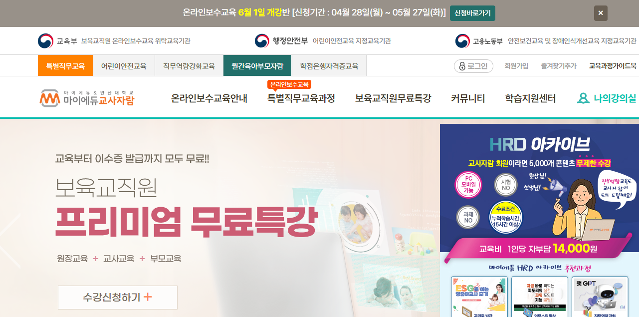 마이에듀 교사자람 홈페이지