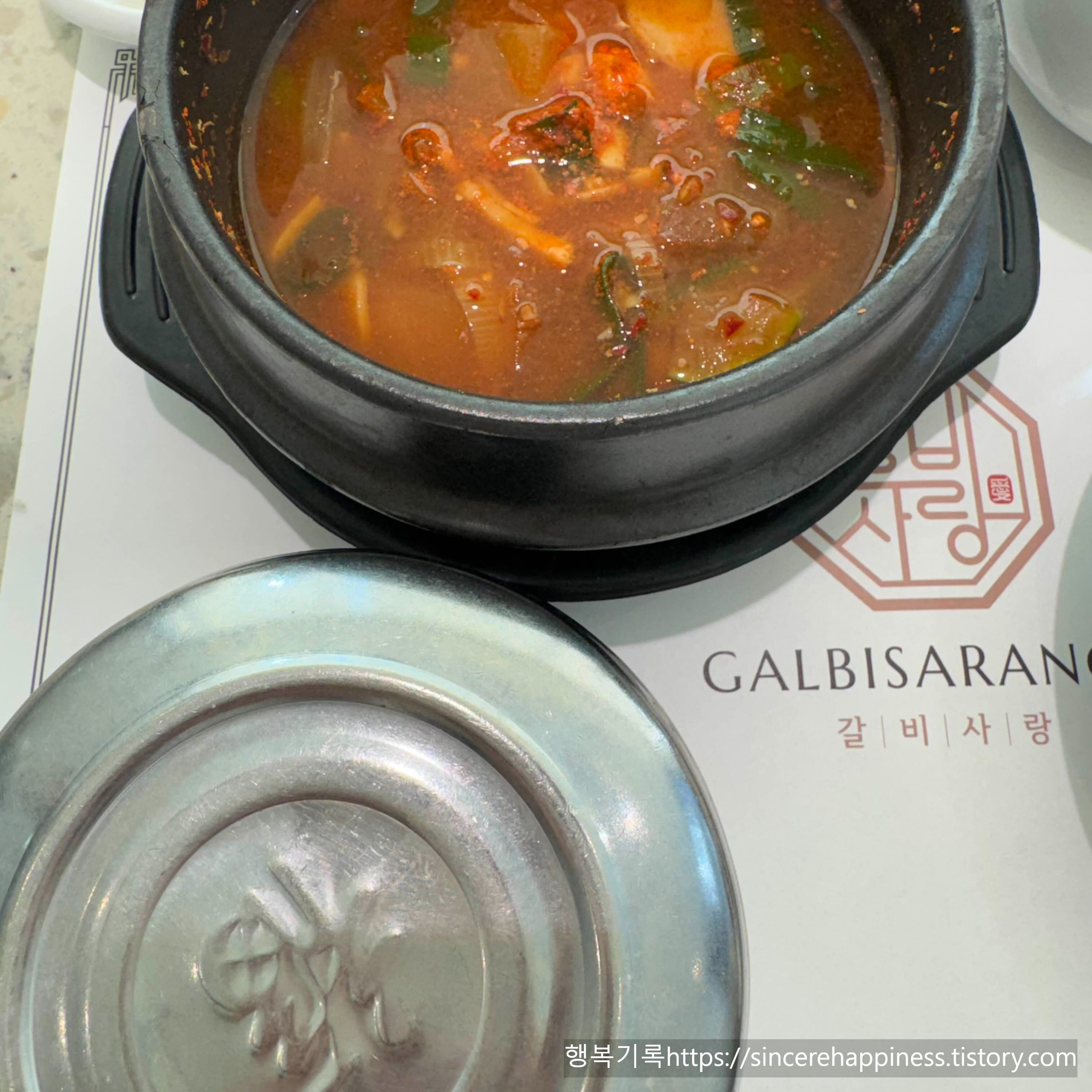갈비사랑 후식 된장찌개와 새로 차려진 밑반찬 세트