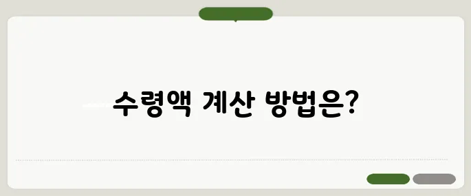사학연금 수령액 기준 정리