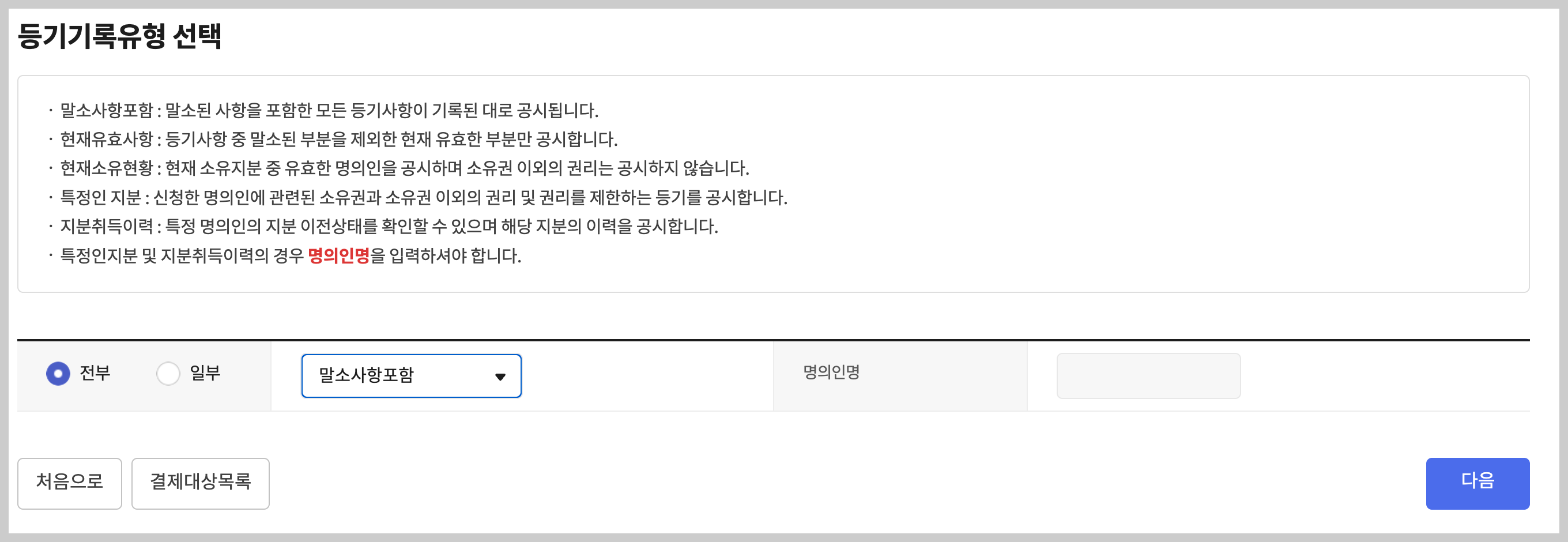 등기기록유형-선택-사진
