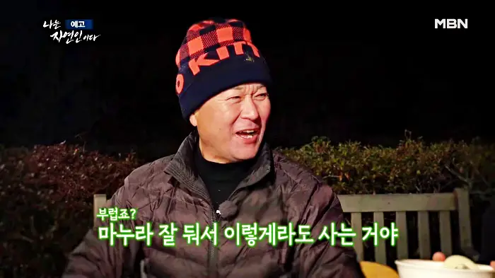 나는-자연인이다-윤택
