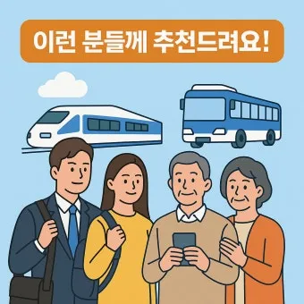 2026년 K-패스 정액형 패스 대중교통 전환점 정리_14