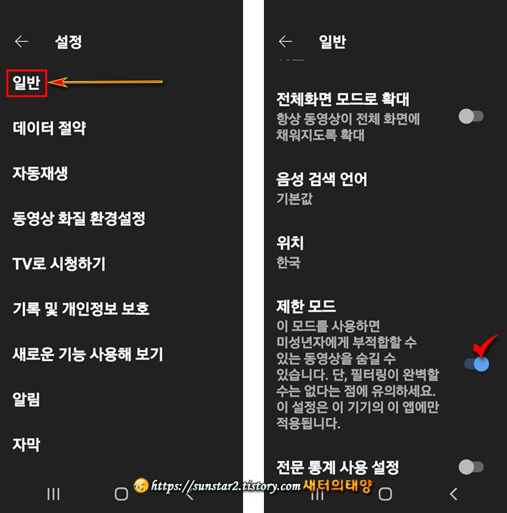 유튜브 제한 모드 설정 in Chrome_1