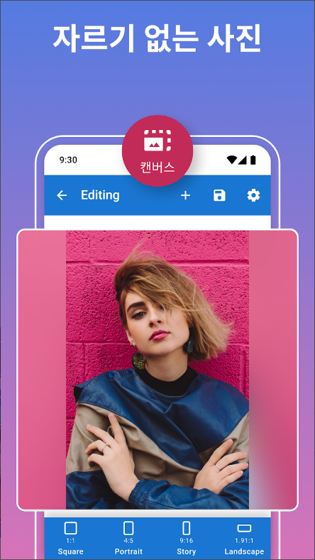 사진 크기 조정하기 어플, 사진 용량 줄이기, 사진 자르기, SquareDroid