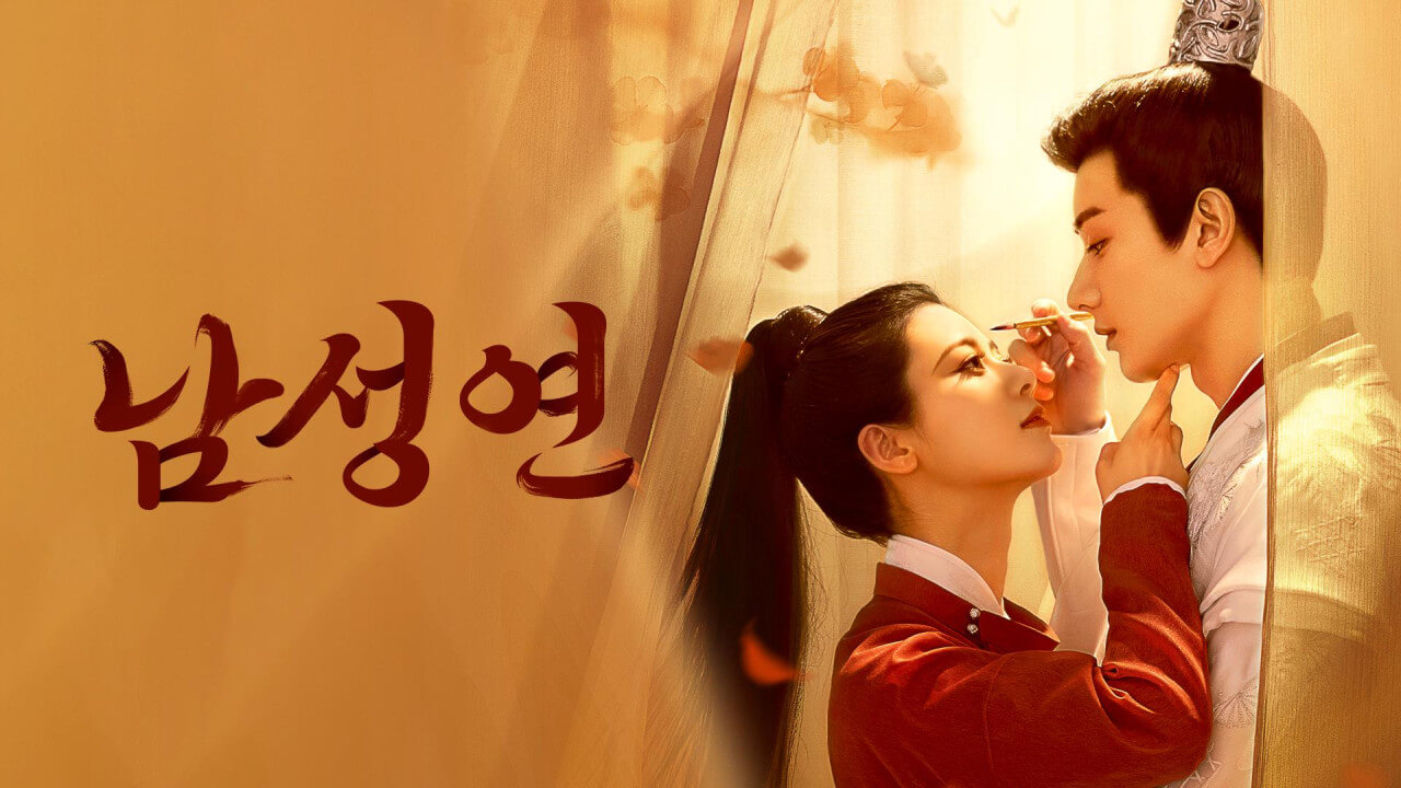 왓챠 중국 드라마 추천