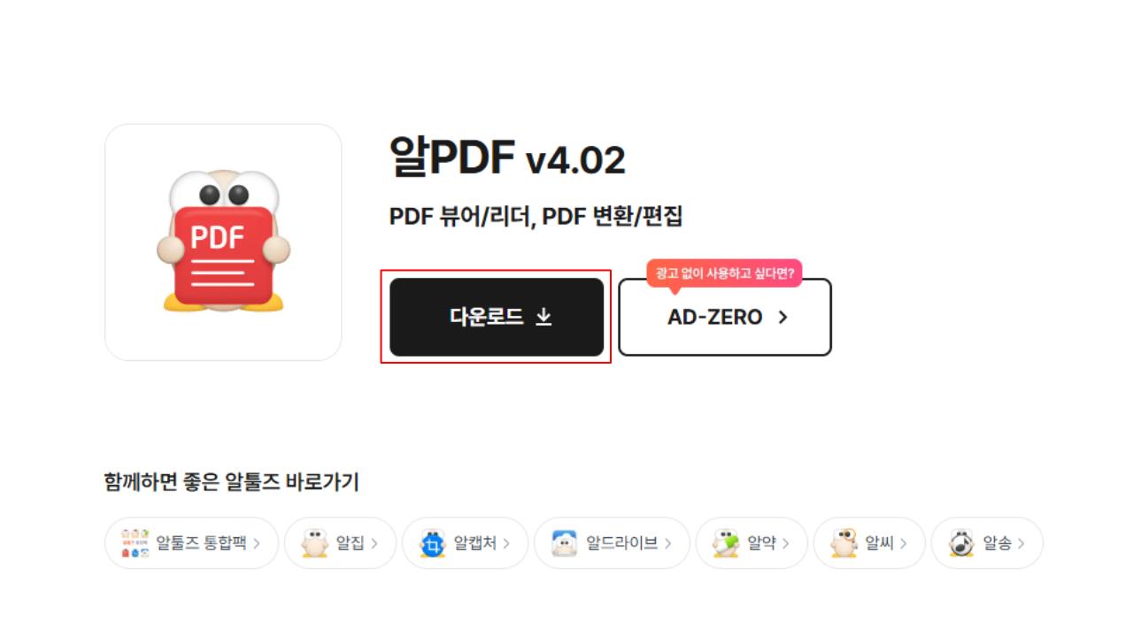 알PDF 무료 다운로드