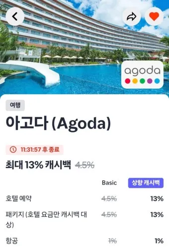 28만원 항공료 이름 변경 수수료 23만원 아고다 황당 요금 정책 사례_23