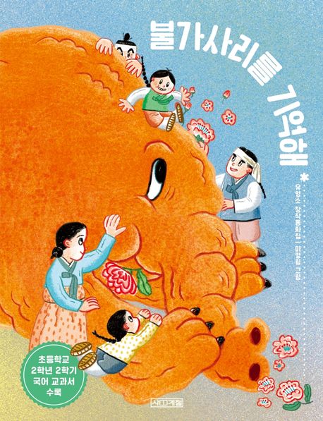 초등학교 2학년 교과서 수록도서