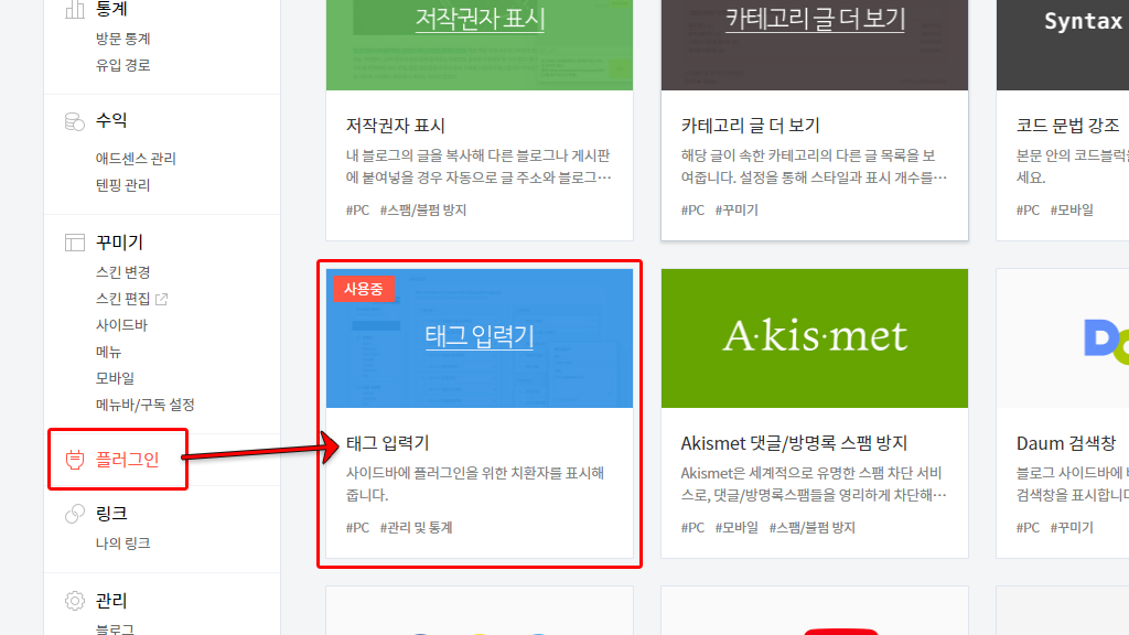 플러그인 태그 입력기
