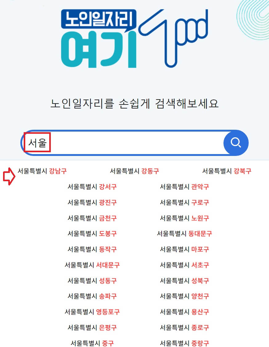 노인 일자리 여기 구인구직, 신청 자격, 신청 방법