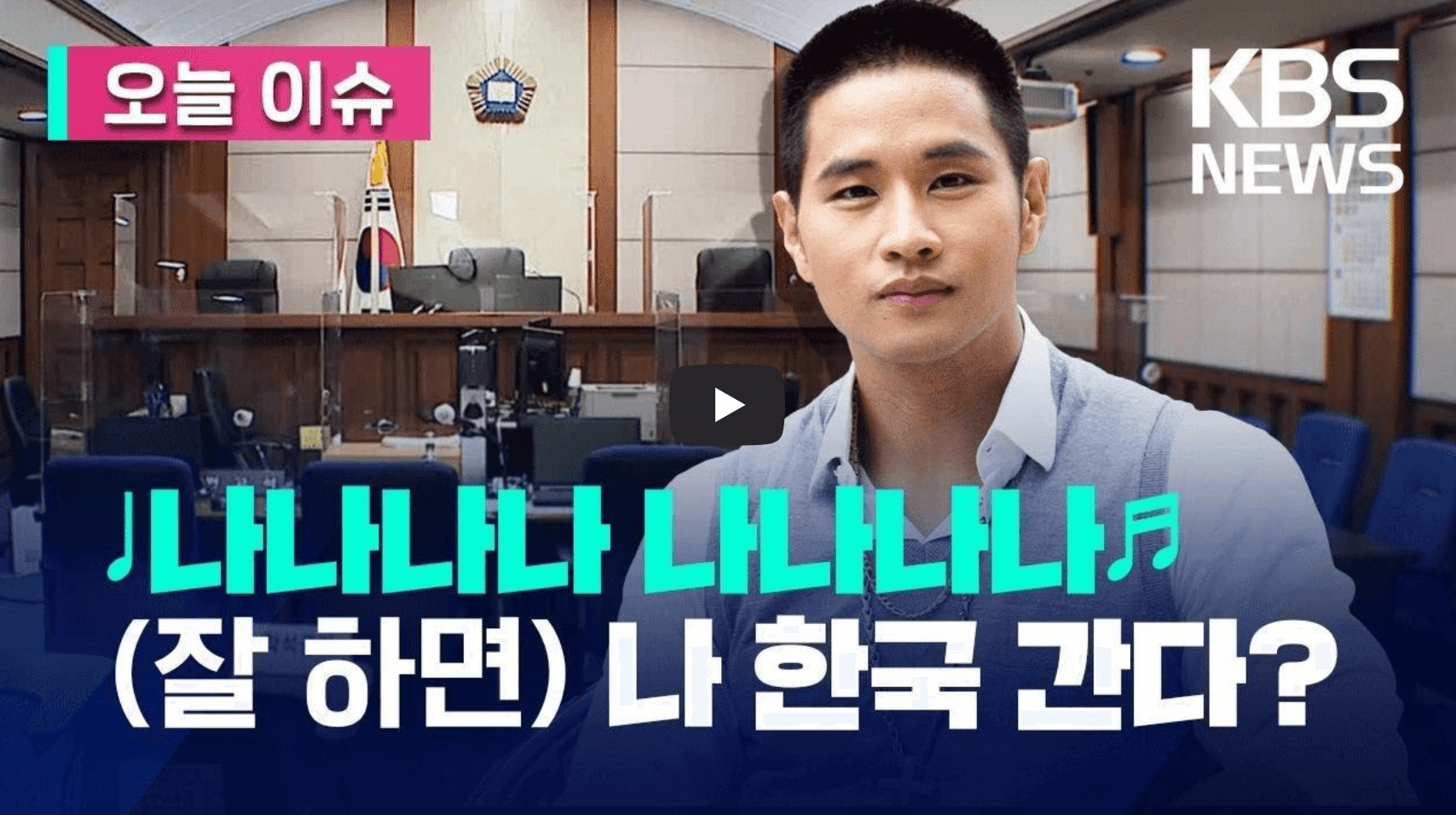 유승준 승소 영상의 섬네일