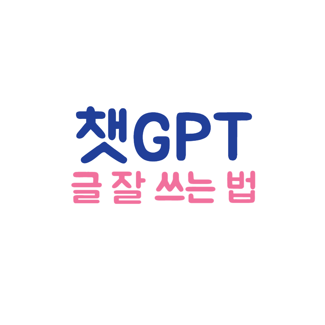 챗GPT, 프롬프트, 글잘쓰기, 블로그글쓰기, AI활용, 콘텐츠작성, 생산성, AI글쓰기, 블로그운영, 키워드, SEO, 인공지능, 자동글쓰기, GPT활용법, 블로그팁, 작가, 콘텐츠마케팅, 블로그성장, AI추천, GPT4, 효과적인프롬프트, AI자동화, 챗봇활용, 온라인마케팅, 스마트글쓰기
