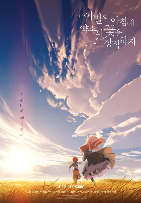 이별의 아침에 약속의 꽃을 장식하자