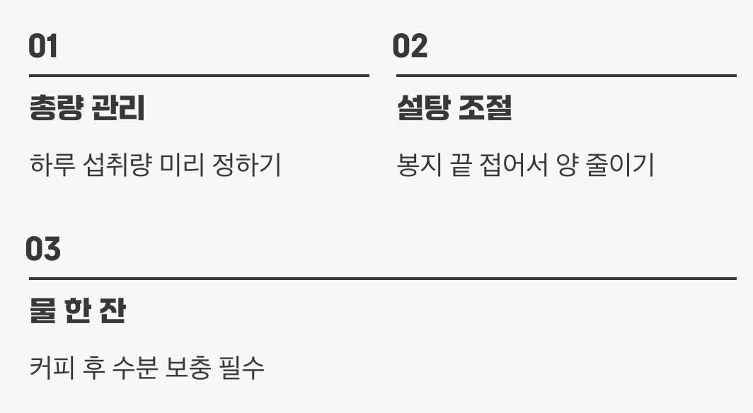건강하게 즐기는 작은 습관들