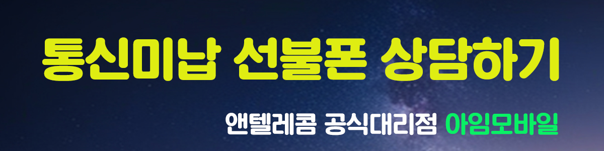 통신비미납 선불폰