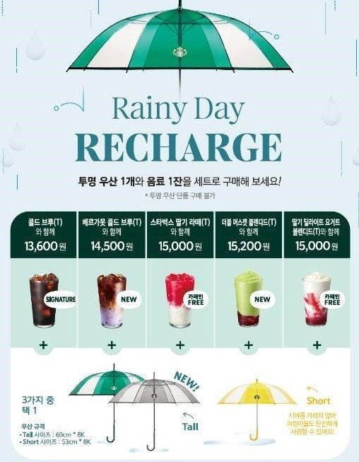 스타벅스 우산 세트 가격 이벤트 알아보기(+구매 성공 꿀팁)
