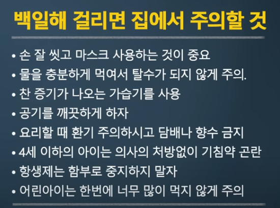백일해 걸리면 집에서 주의할 것