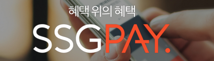 쓱페이 이미지