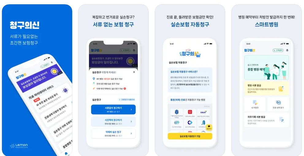 2025-도수치료-실비청구-변경금액-확인앱-다운로드