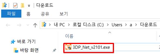 3DP Net 설치1