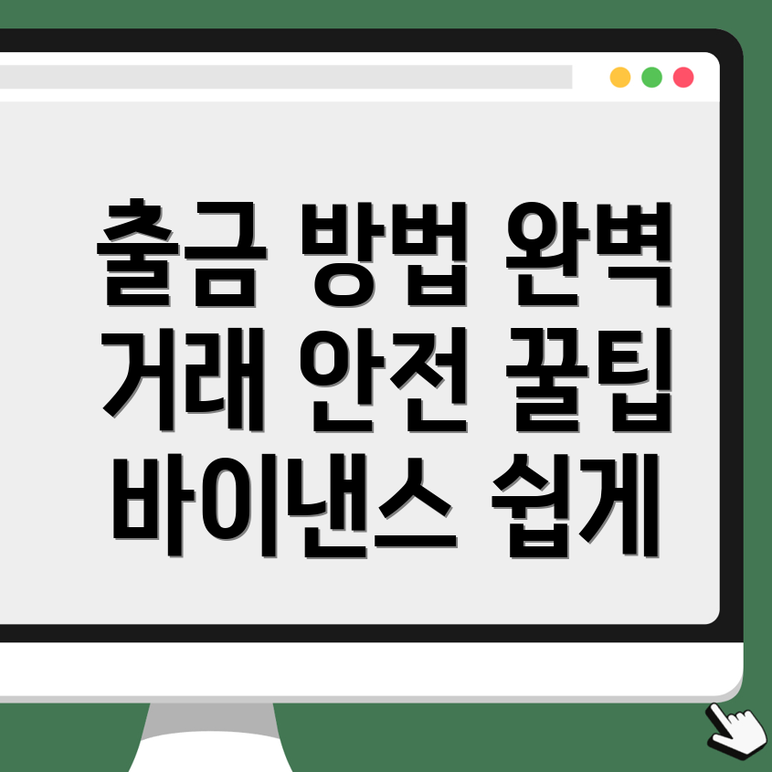 바이낸스 출금방법
