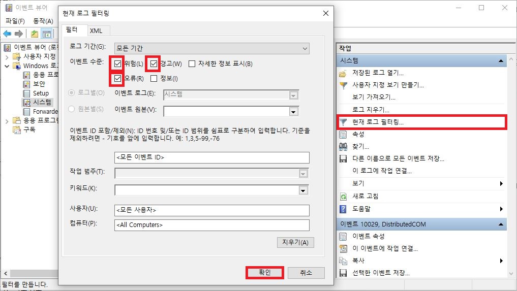 이벤트 뷰어 현재 로그를 파일로 저장하여 필터링하는 화면