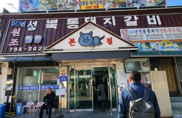 기사식당-성북동-불고기백반-성북동돼지갈비