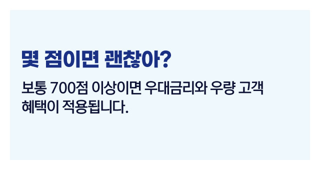 신용등급대출영향-이미지4