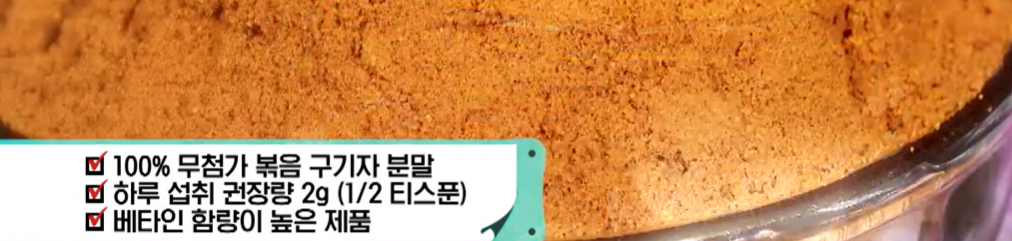 구기자 분말 고르는 법