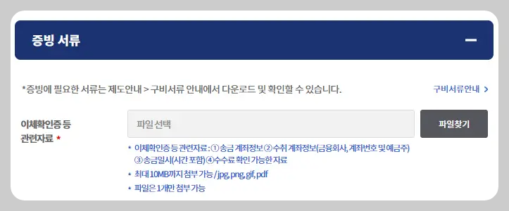 착오송금 증빙서류