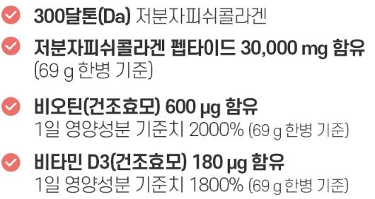 더작 저분자 콜라겐 비오틴