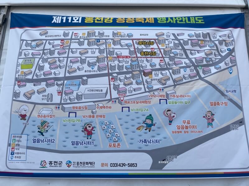 재개장 제11회 홍천강 꽁꽁 축제 행사 안내도