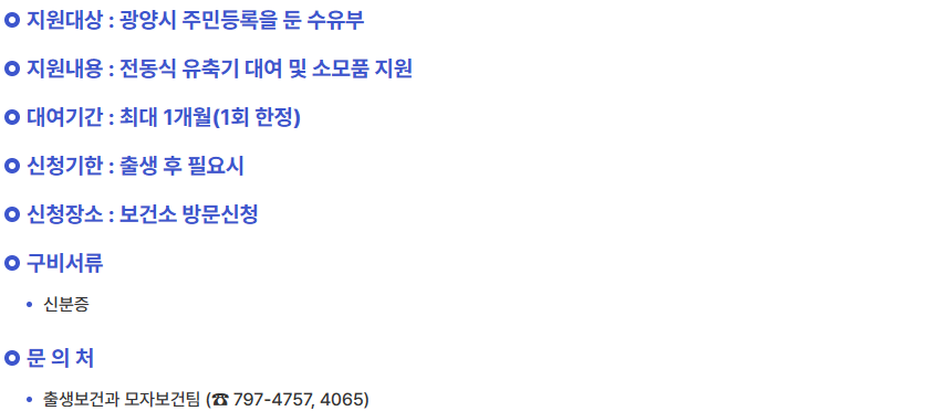 유축기 대여사업 지원대상 등