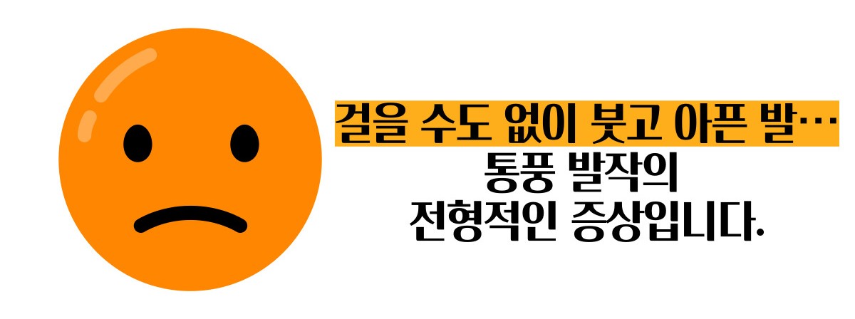 급성 통풍