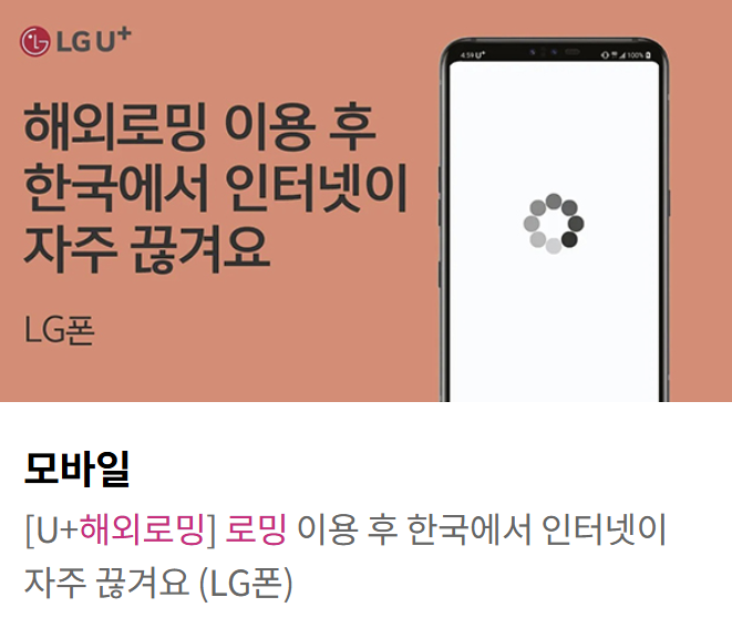 엘지 유플러스 인터넷 tv 휴대폰 고객센터 해외로밍 꿀팁