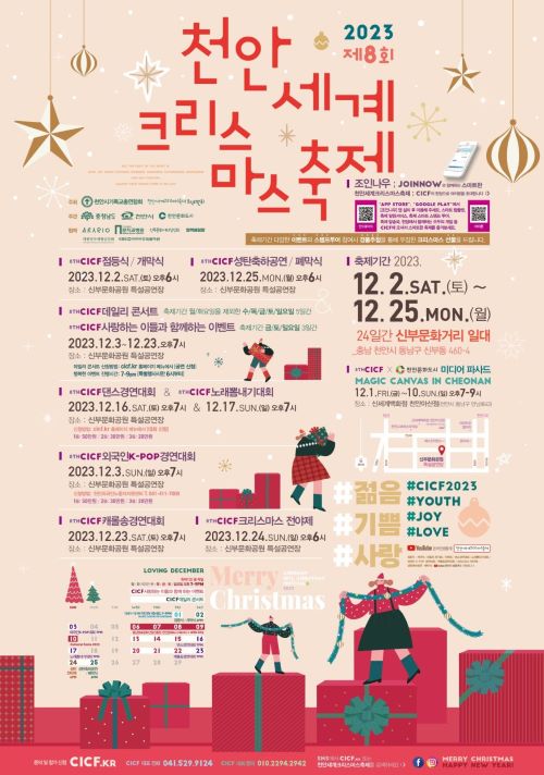 2023 천안 크리스마스 축제