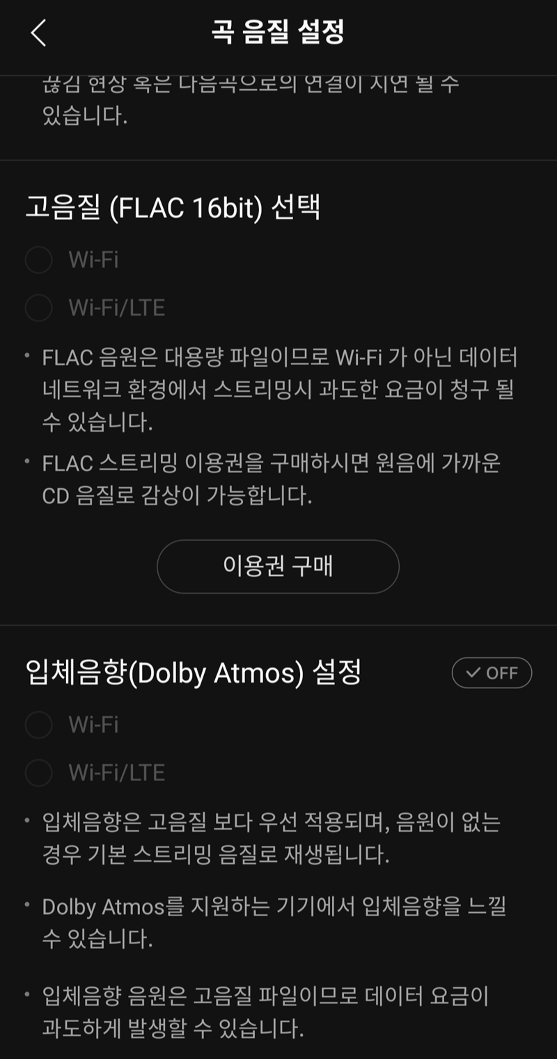 멜론 스트리밍 고음질 설정 방법6
