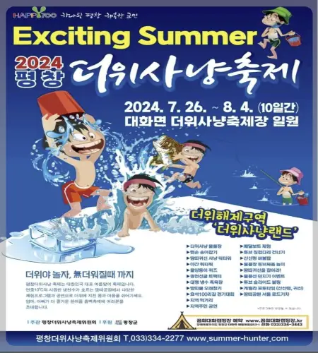 평창 더위사냥축제_1