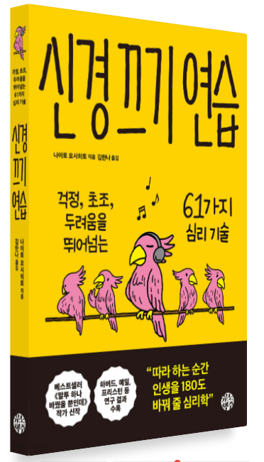 신경끄기 연습 책표지