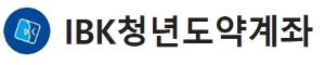 기업은행 로고 이미지