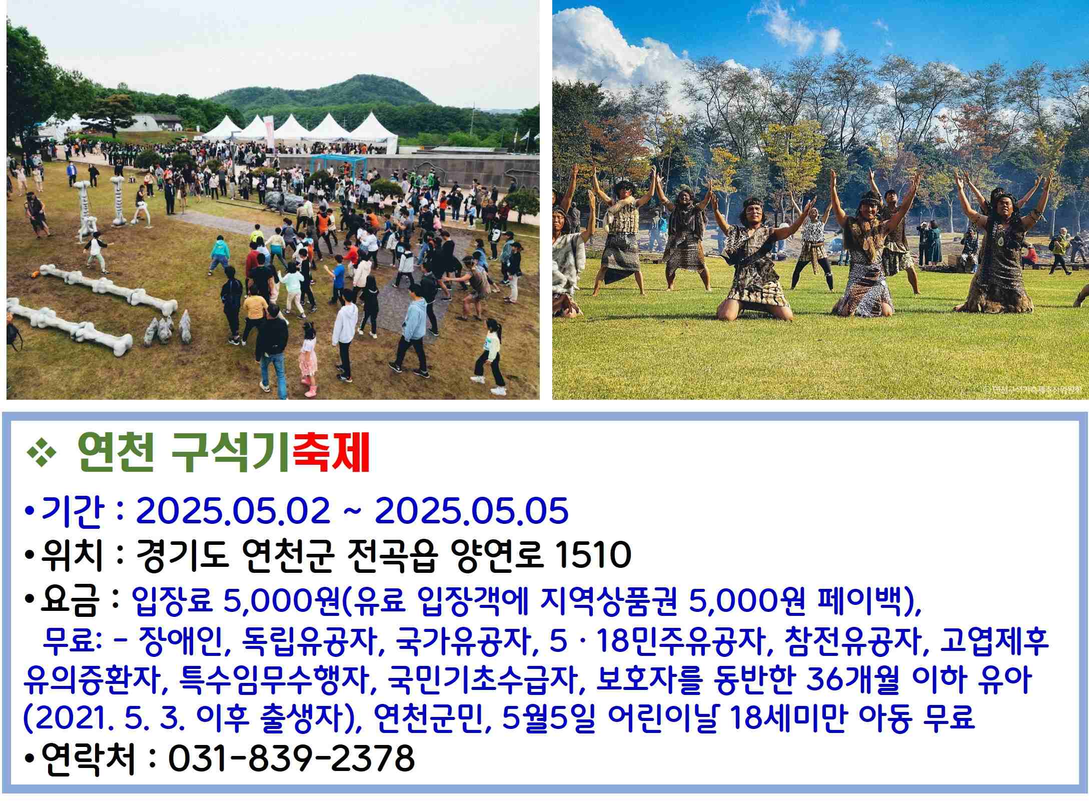 연천 구석기축제