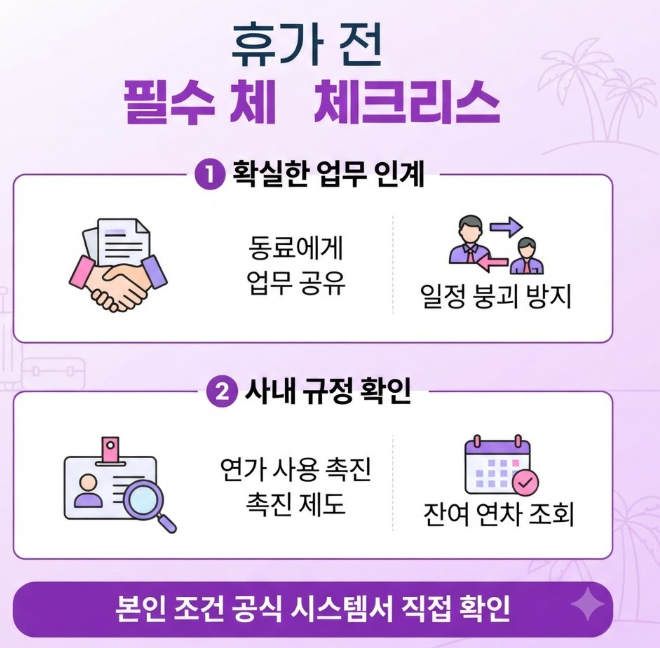 연차 신청 사유
