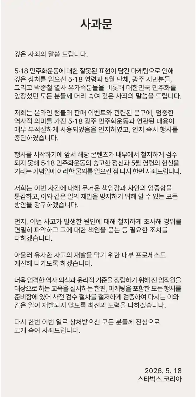 사과문 전문